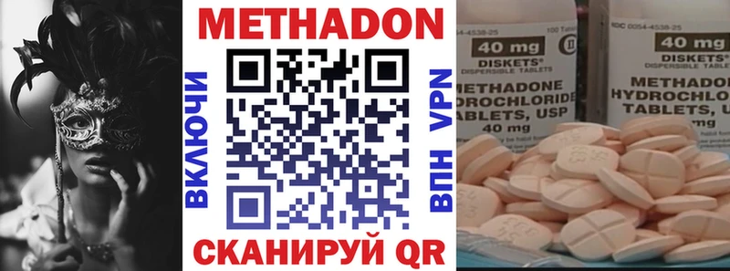 Метадон methadone  Купить где  Уссурийск 